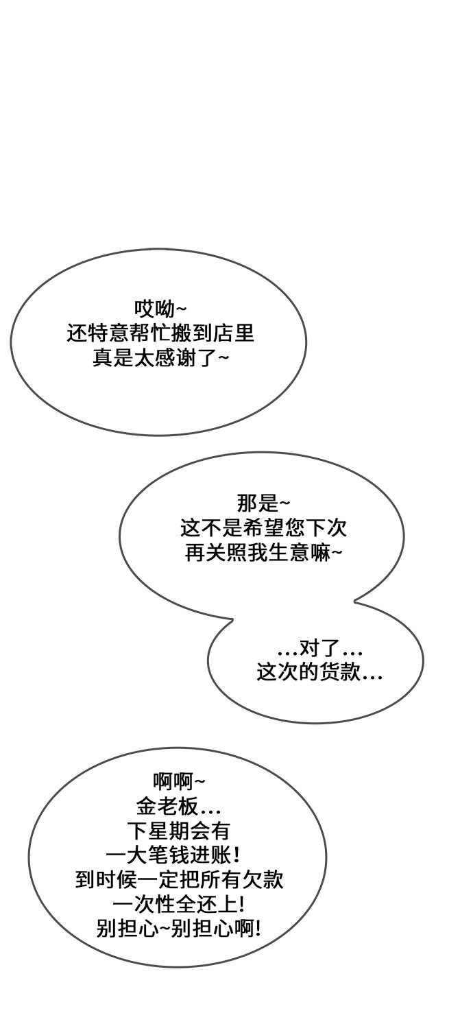 《高校之神》漫画最新章节第465话免费下拉式在线观看章节第【39】张图片