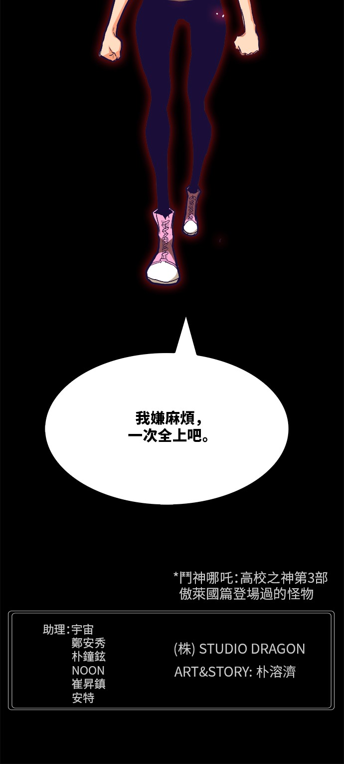 《高校之神》漫画最新章节第312话免费下拉式在线观看章节第【49】张图片