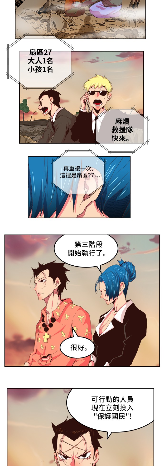 《高校之神》漫画最新章节第304话免费下拉式在线观看章节第【2】张图片