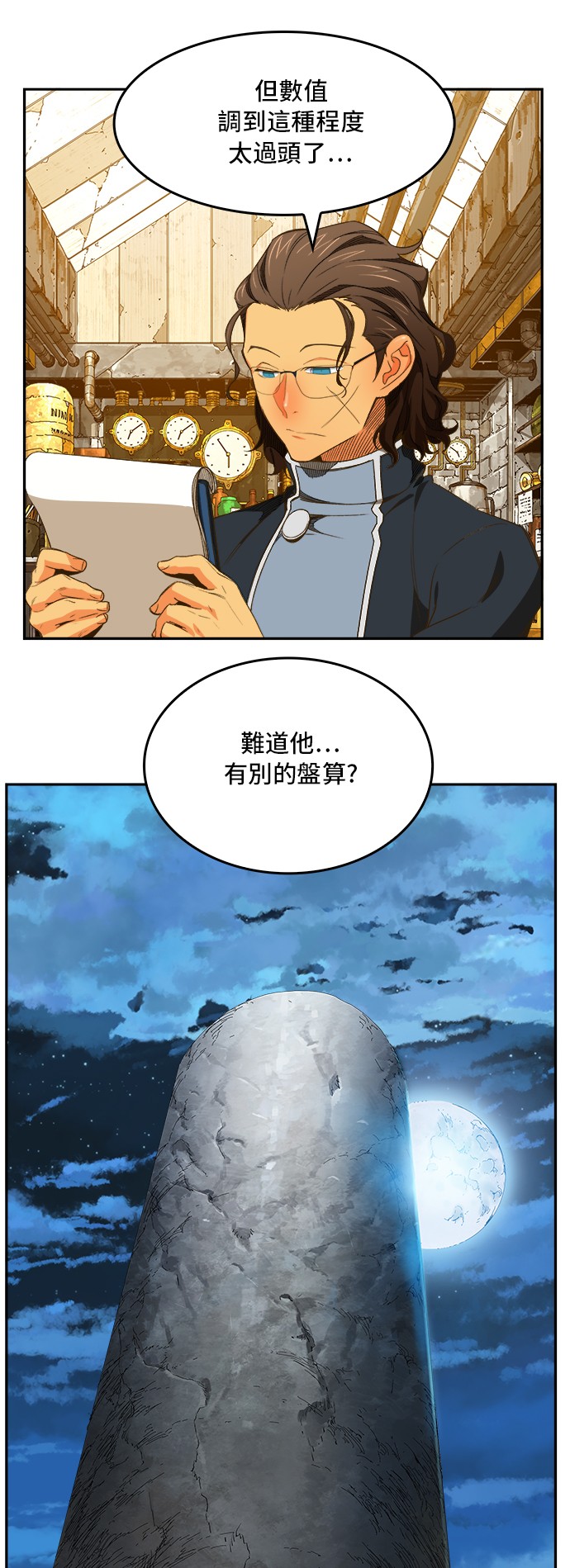 《高校之神》漫画最新章节第389话免费下拉式在线观看章节第【24】张图片