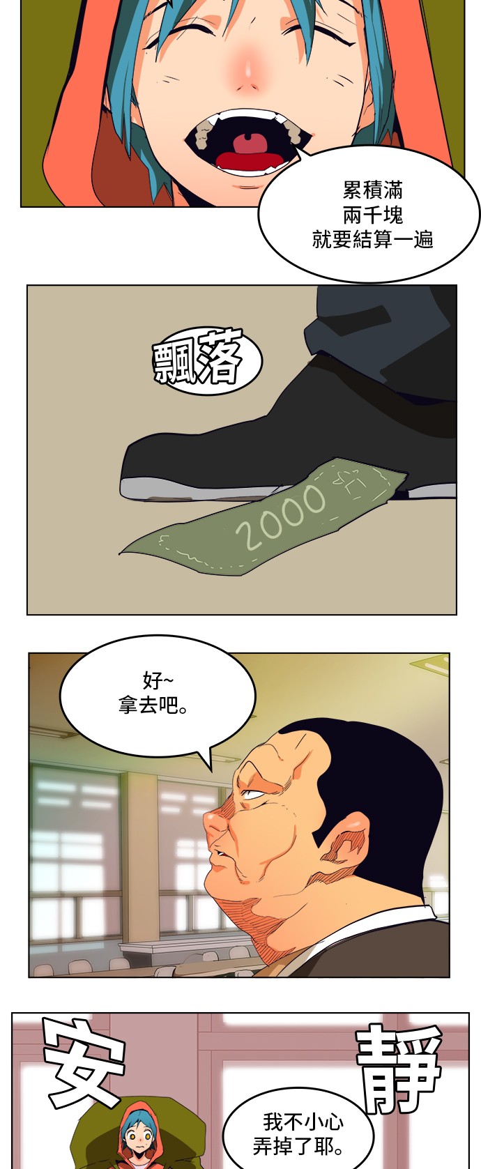 《高校之神》漫画最新章节第308.2话免费下拉式在线观看章节第【22】张图片