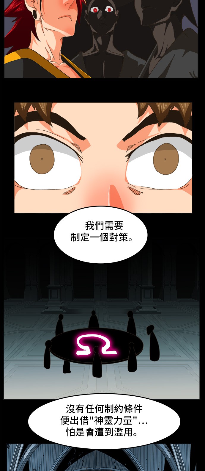 《高校之神》漫画最新章节第255话免费下拉式在线观看章节第【39】张图片