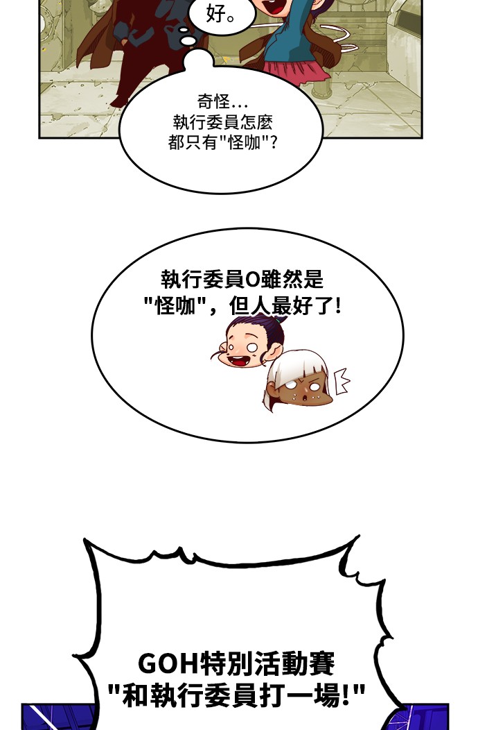 《高校之神》漫画最新章节第359话免费下拉式在线观看章节第【25】张图片