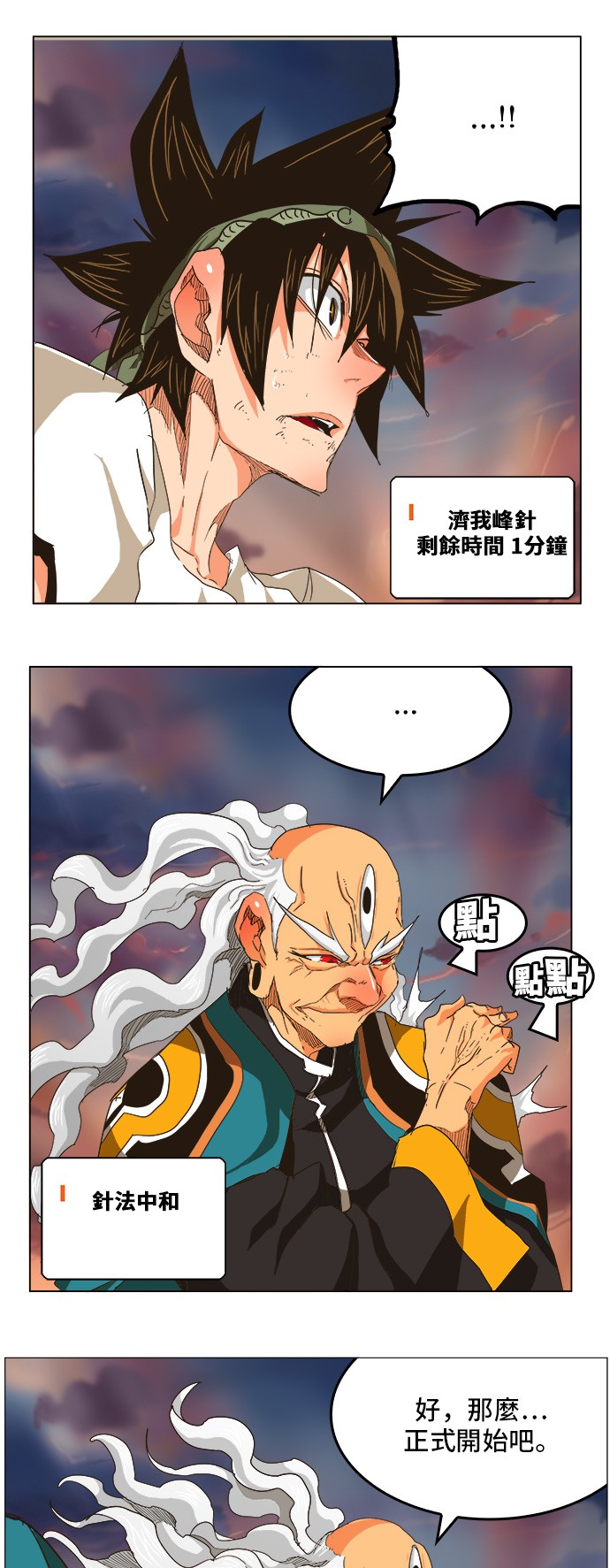 《高校之神》漫画最新章节第262话免费下拉式在线观看章节第【9】张图片