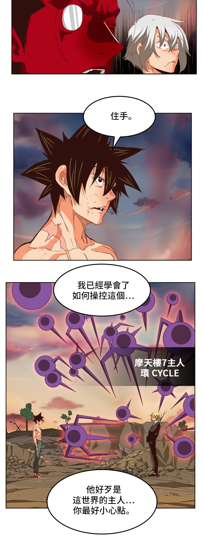 《高校之神》漫画最新章节第295话免费下拉式在线观看章节第【21】张图片