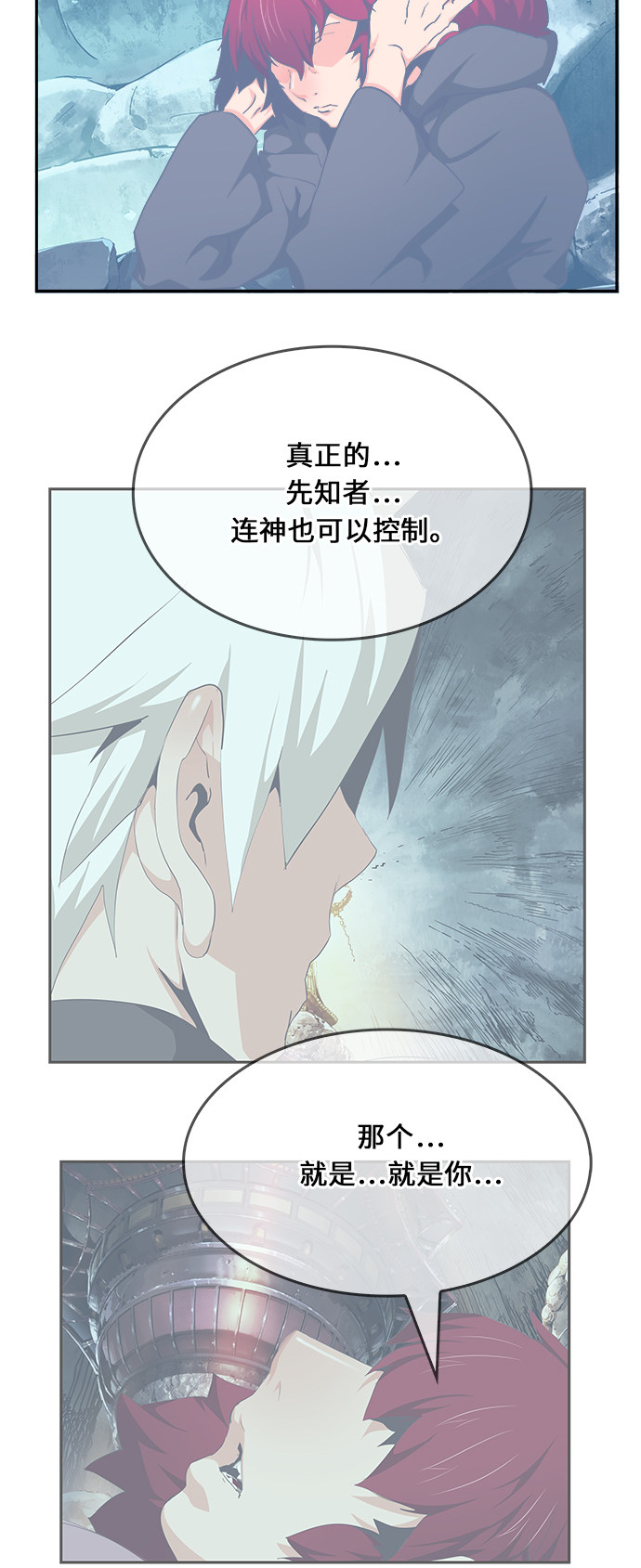 《高校之神》漫画最新章节第473话免费下拉式在线观看章节第【81】张图片