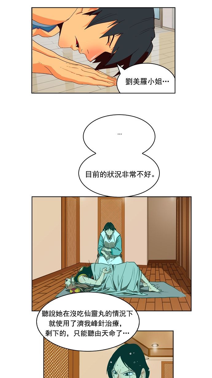 《高校之神》漫画最新章节第169话免费下拉式在线观看章节第【11】张图片
