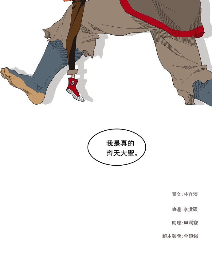 《高校之神》漫画最新章节第130话免费下拉式在线观看章节第【47】张图片