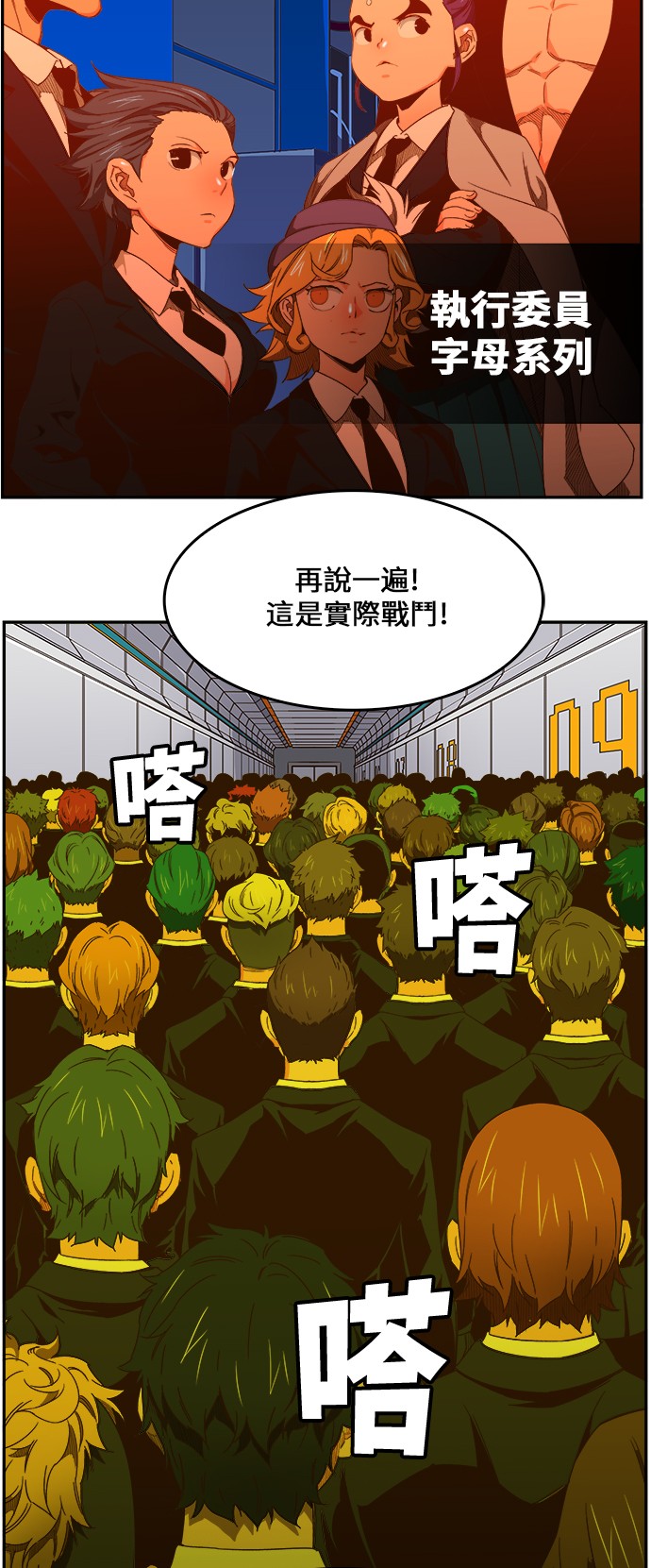 《高校之神》漫画最新章节第413话免费下拉式在线观看章节第【45】张图片