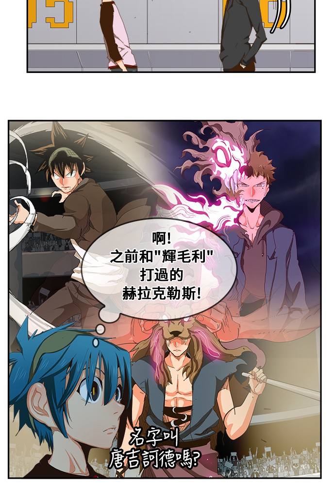 《高校之神》漫画最新章节第357话免费下拉式在线观看章节第【45】张图片