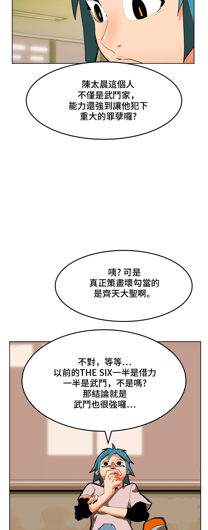 《高校之神》漫画最新章节第308.2话免费下拉式在线观看章节第【34】张图片