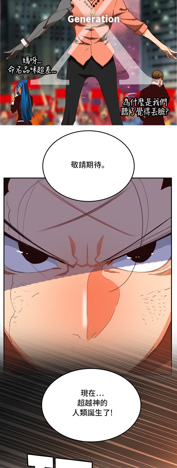 《高校之神》漫画最新章节第383话免费下拉式在线观看章节第【34】张图片