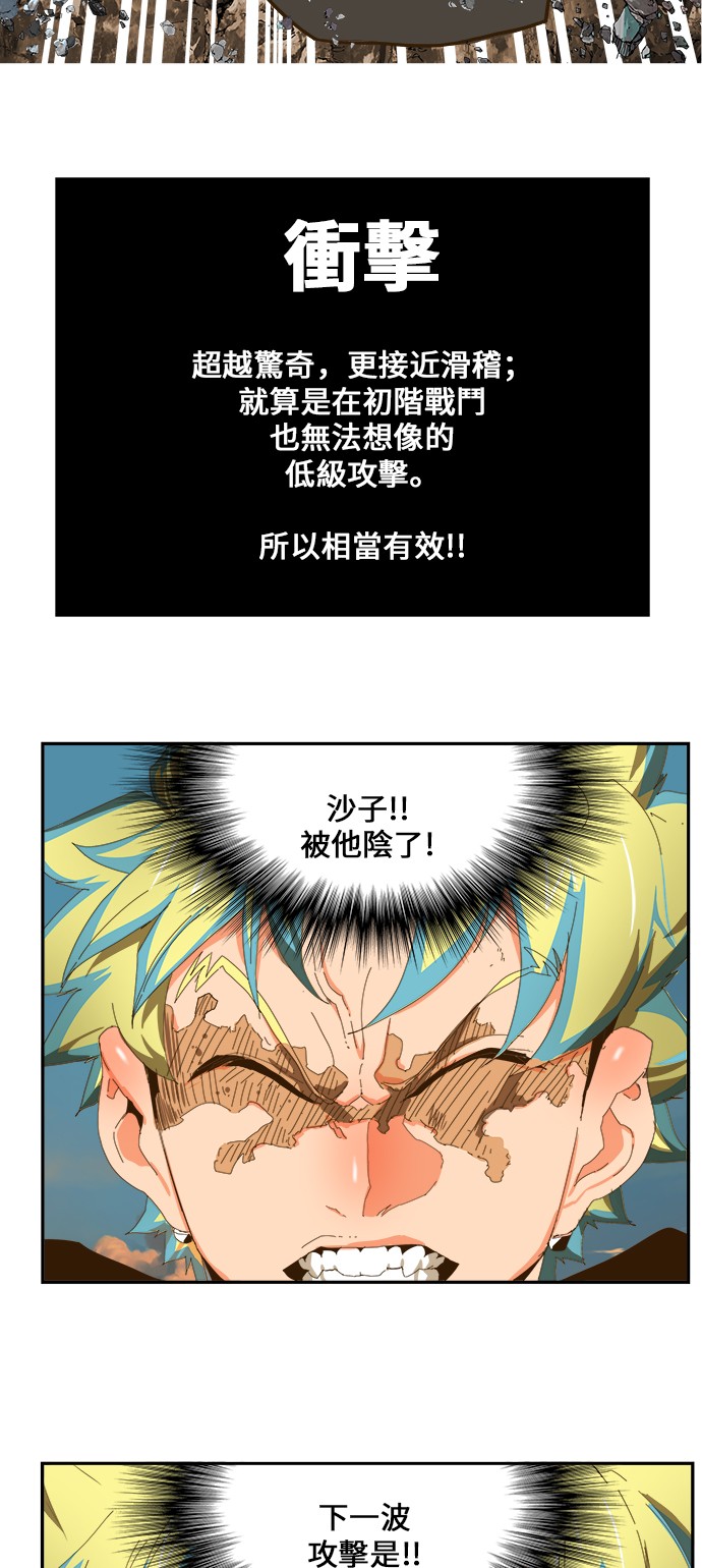 《高校之神》漫画最新章节第409话免费下拉式在线观看章节第【42】张图片