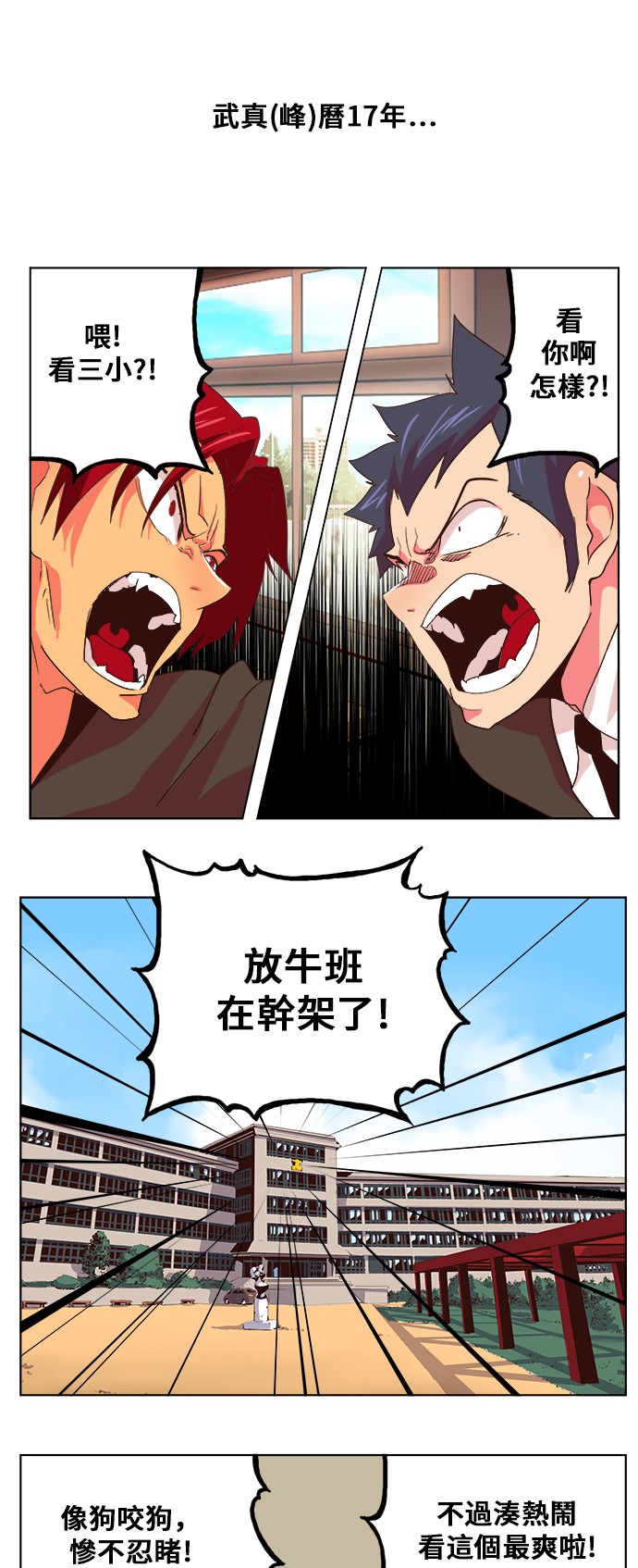 《高校之神》漫画最新章节第307话免费下拉式在线观看章节第【37】张图片