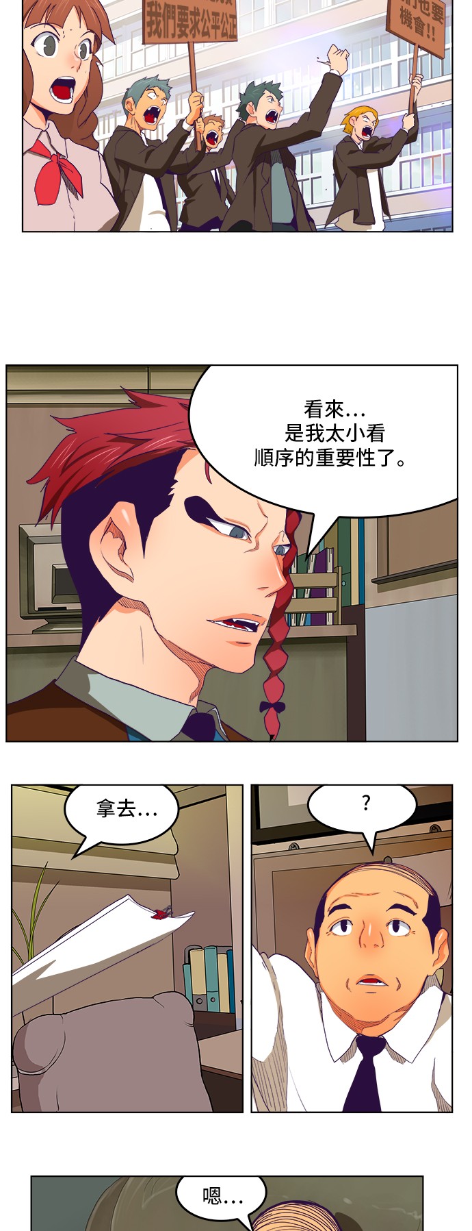 《高校之神》漫画最新章节第319话免费下拉式在线观看章节第【32】张图片