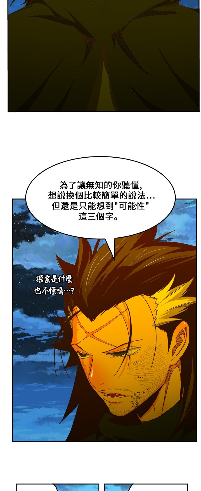 《高校之神》漫画最新章节第422话免费下拉式在线观看章节第【54】张图片