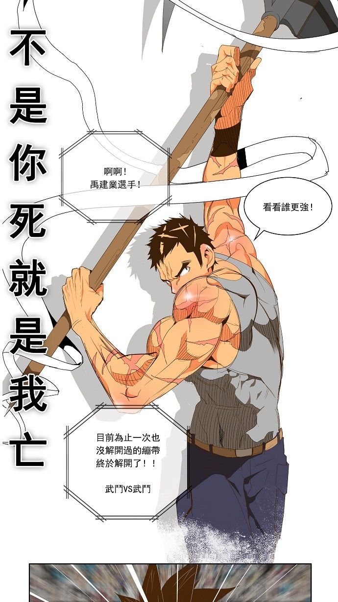 《高校之神》漫画最新章节第70话免费下拉式在线观看章节第【22】张图片
