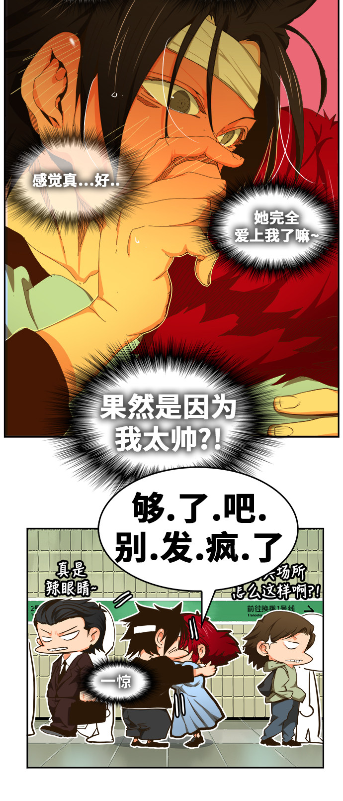 《高校之神》漫画最新章节第466话免费下拉式在线观看章节第【32】张图片