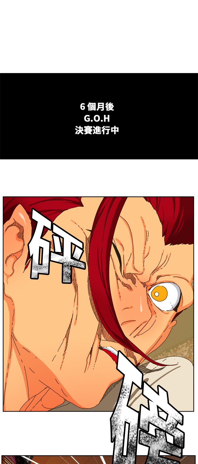 《高校之神》漫画最新章节第339话免费下拉式在线观看章节第【56】张图片