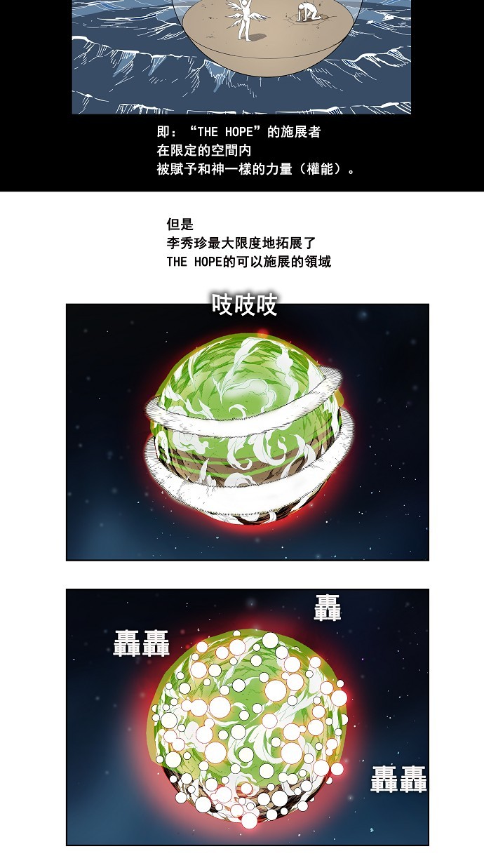 《高校之神》漫画最新章节第162话免费下拉式在线观看章节第【5】张图片