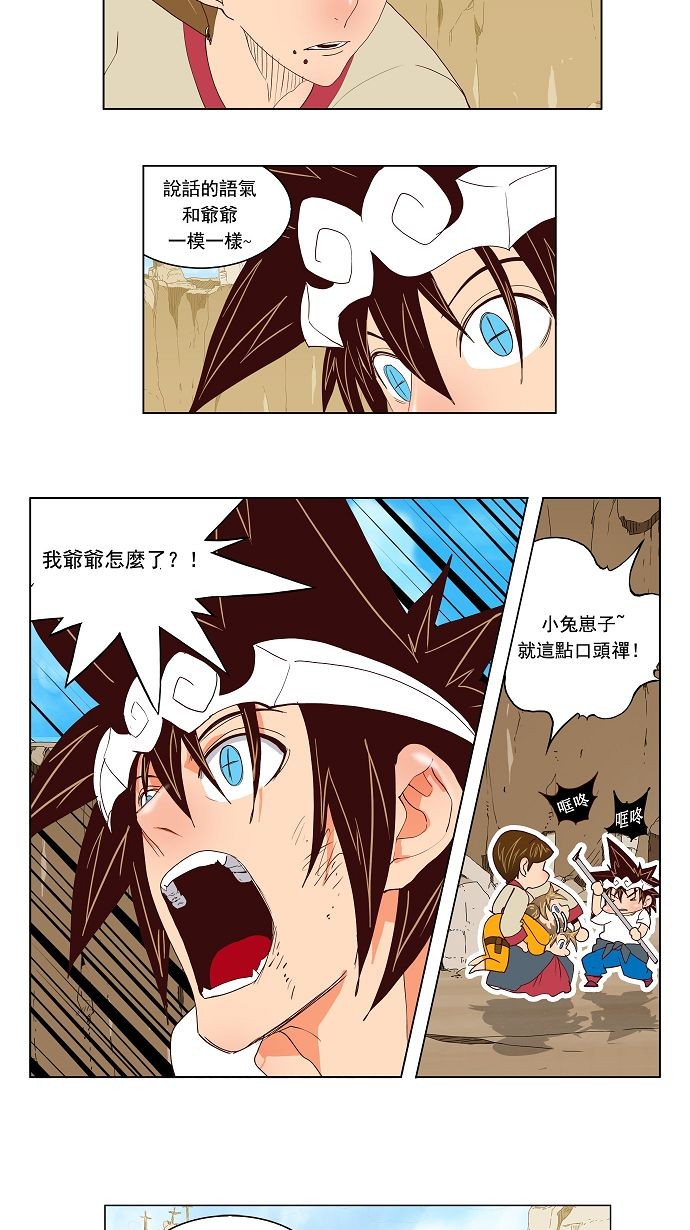 《高校之神》漫画最新章节第111话免费下拉式在线观看章节第【28】张图片