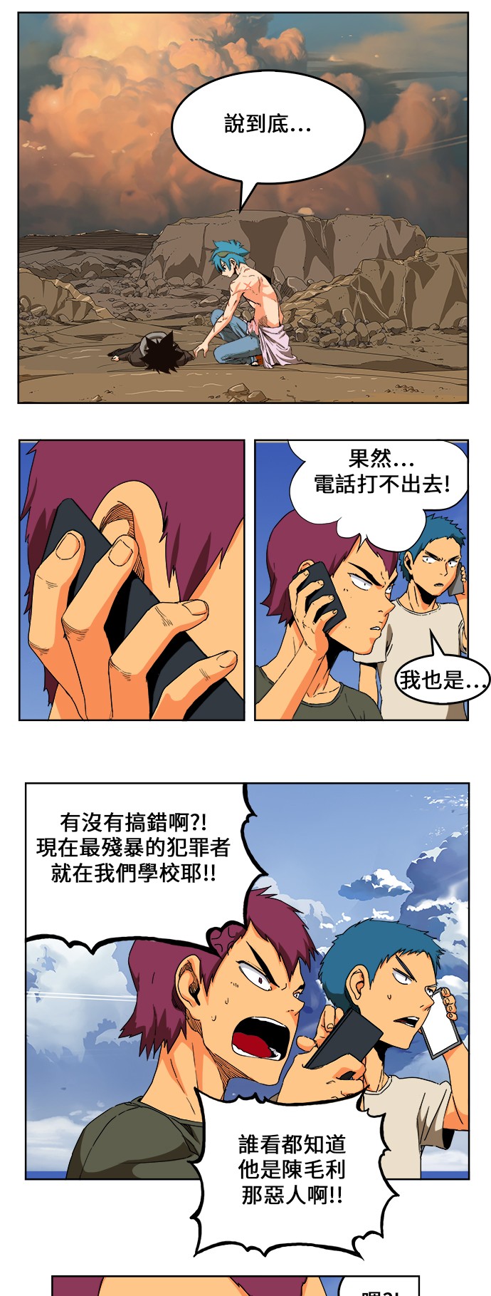 《高校之神》漫画最新章节第333话免费下拉式在线观看章节第【22】张图片