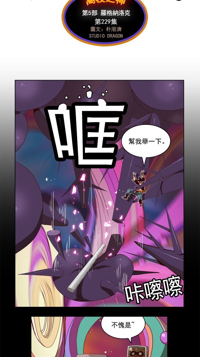 《高校之神》漫画最新章节第229话免费下拉式在线观看章节第【4】张图片