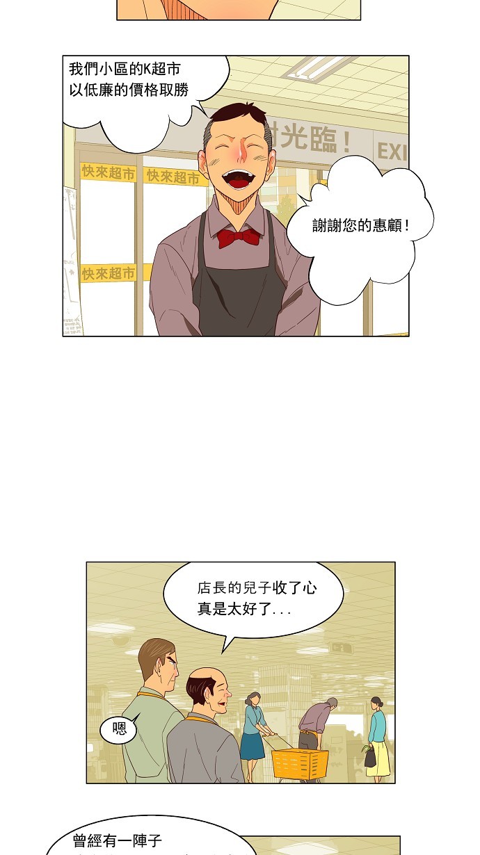 《高校之神》漫画最新章节第120话免费下拉式在线观看章节第【29】张图片