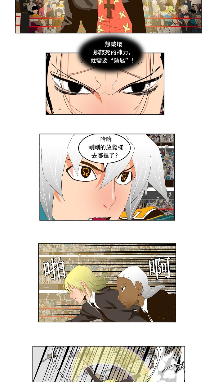 《高校之神》漫画最新章节第98话免费下拉式在线观看章节第【17】张图片