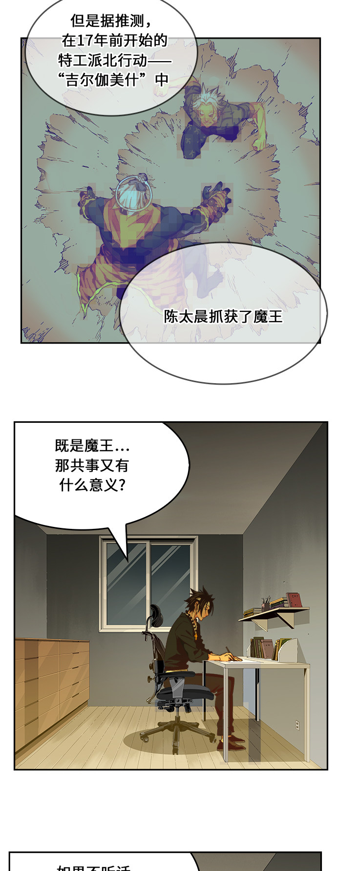 《高校之神》漫画最新章节第471话免费下拉式在线观看章节第【4】张图片