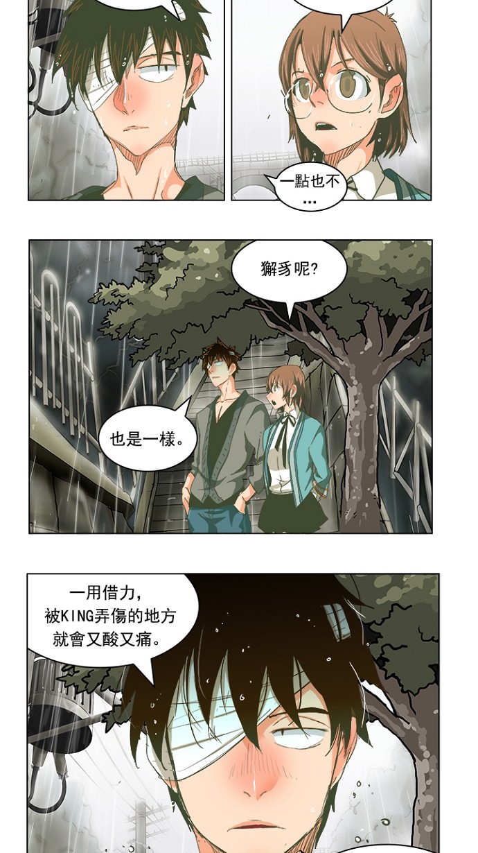 《高校之神》漫画最新章节第231话免费下拉式在线观看章节第【40】张图片