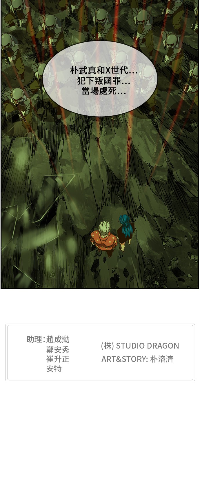 《高校之神》漫画最新章节第445话免费下拉式在线观看章节第【81】张图片