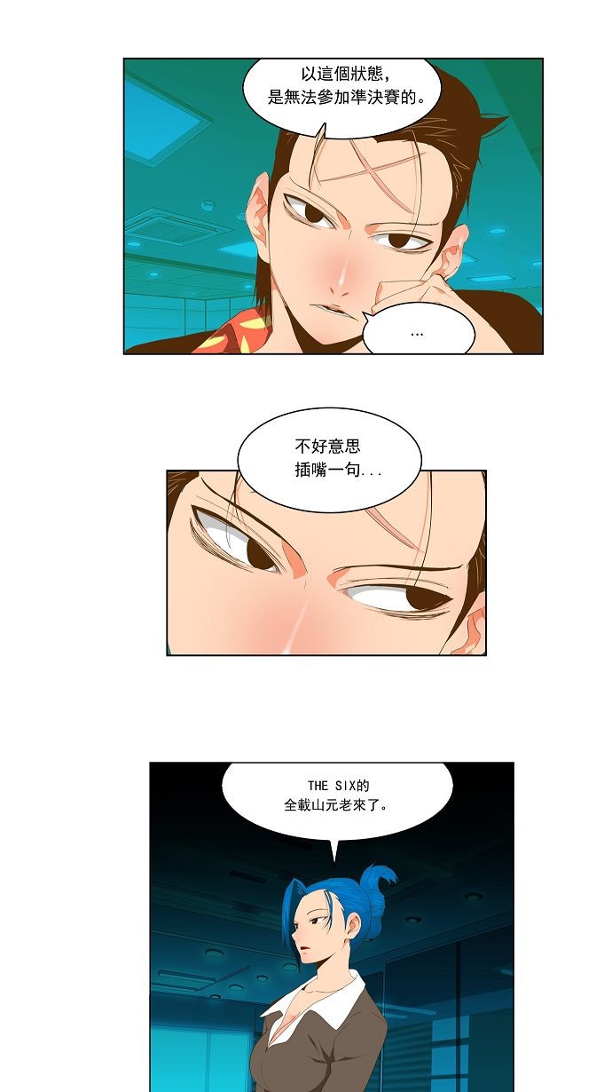 《高校之神》漫画最新章节第92话免费下拉式在线观看章节第【3】张图片