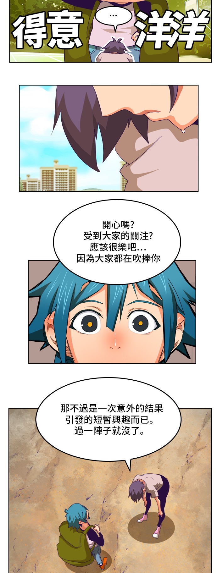 《高校之神》漫画最新章节第316话免费下拉式在线观看章节第【27】张图片