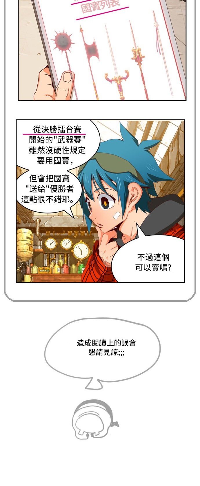 《高校之神》漫画最新章节第364话免费下拉式在线观看章节第【54】张图片