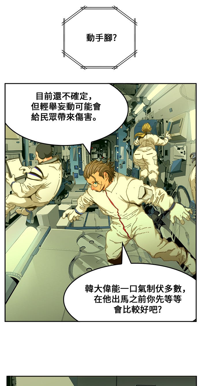 《高校之神》漫画最新章节第437话免费下拉式在线观看章节第【71】张图片