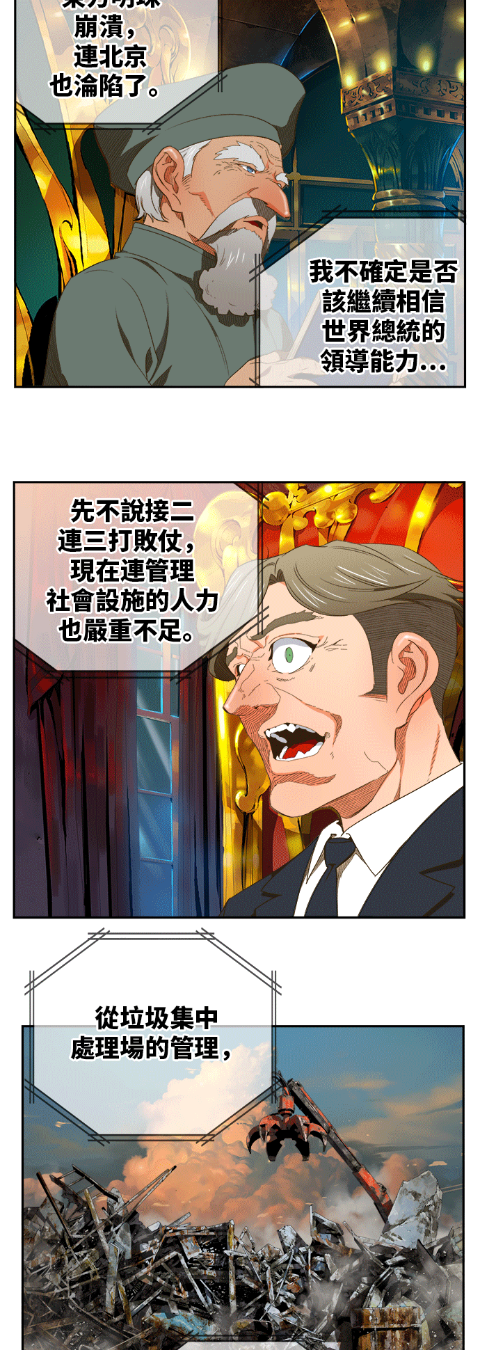 《高校之神》漫画最新章节第393话免费下拉式在线观看章节第【2】张图片