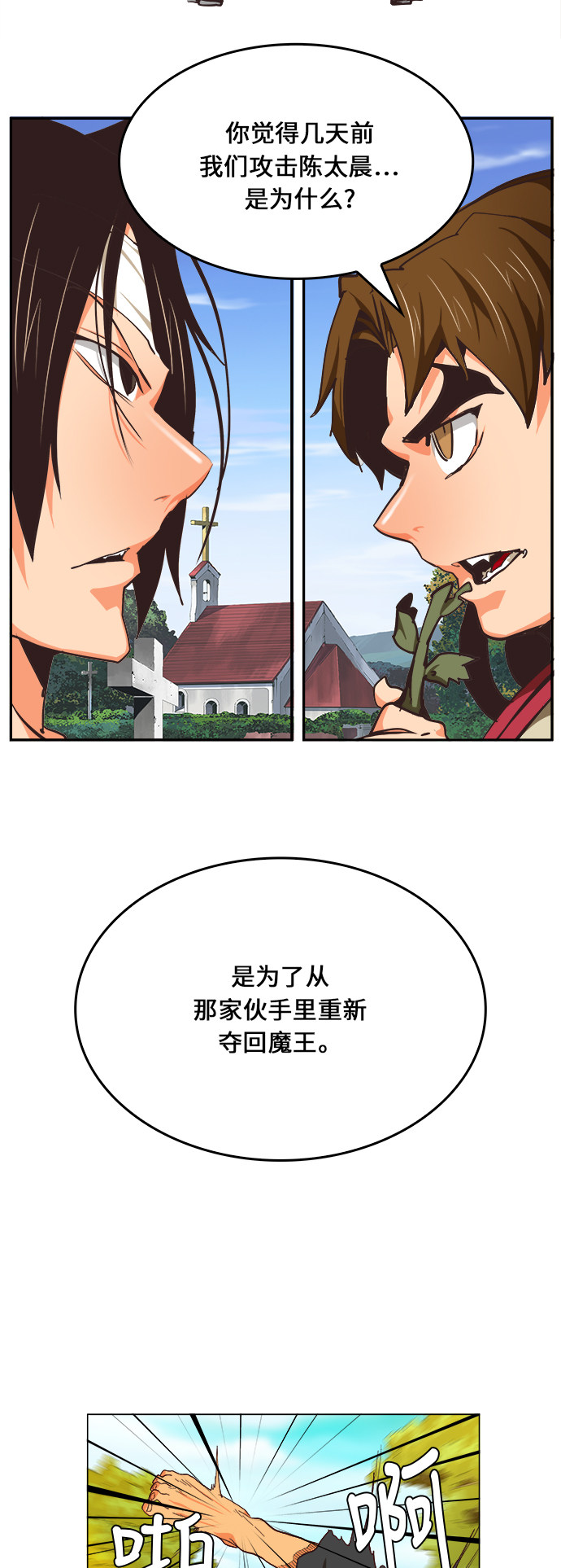 《高校之神》漫画最新章节第470话免费下拉式在线观看章节第【91】张图片