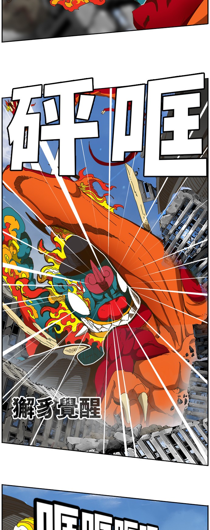 《高校之神》漫画最新章节第441话免费下拉式在线观看章节第【58】张图片