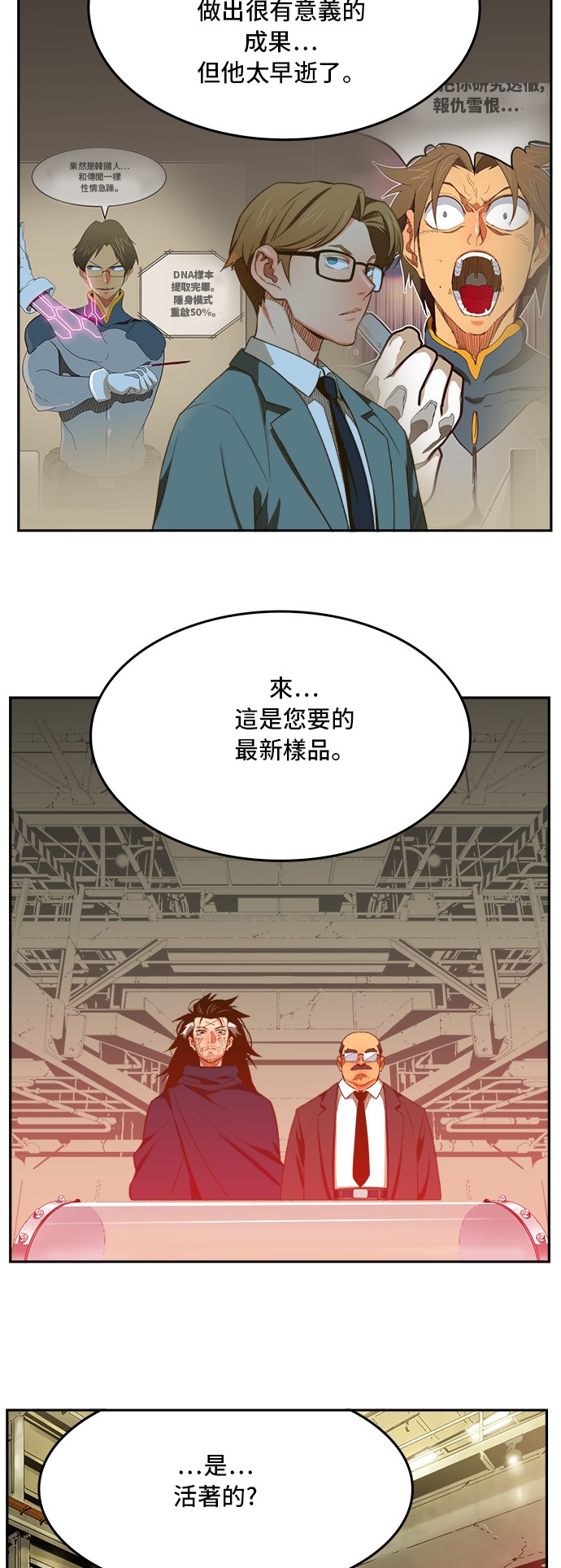 《高校之神》漫画最新章节第399话免费下拉式在线观看章节第【4】张图片