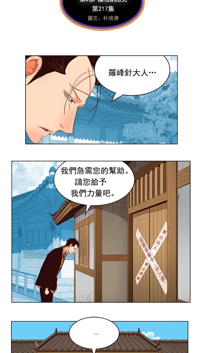 《高校之神》漫画最新章节第217话免费下拉式在线观看章节第【2】张图片