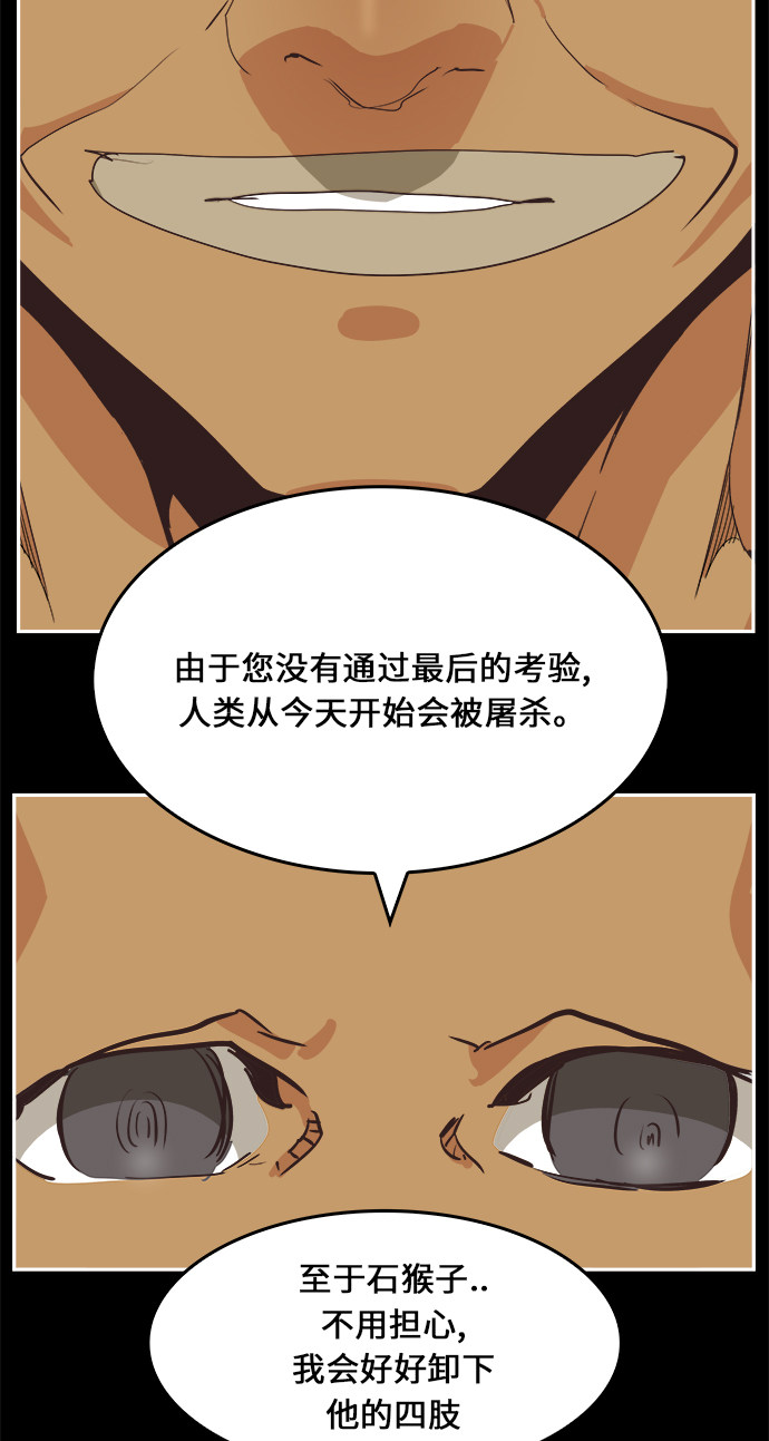 《高校之神》漫画最新章节第469话免费下拉式在线观看章节第【78】张图片