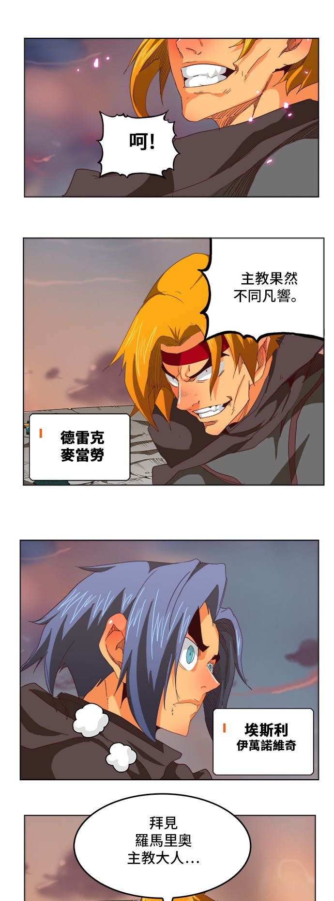 《高校之神》漫画最新章节第270话免费下拉式在线观看章节第【32】张图片