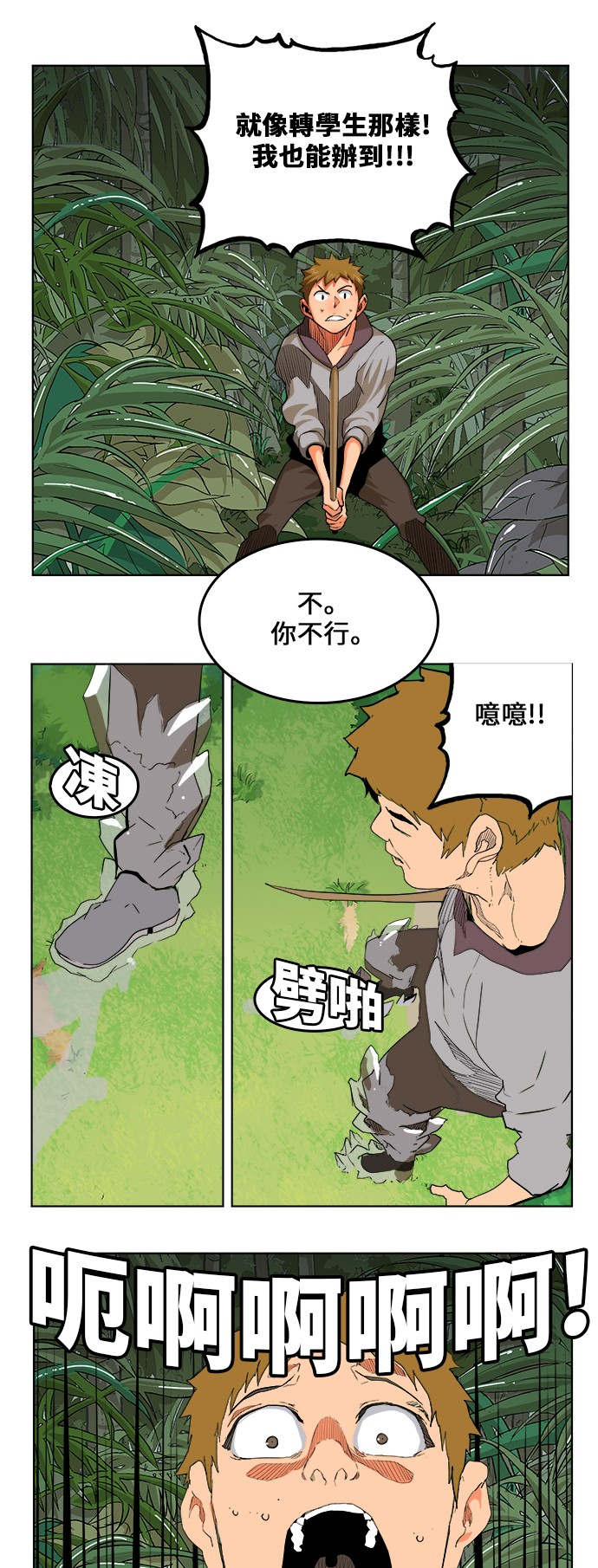 《高校之神》漫画最新章节第323话免费下拉式在线观看章节第【22】张图片