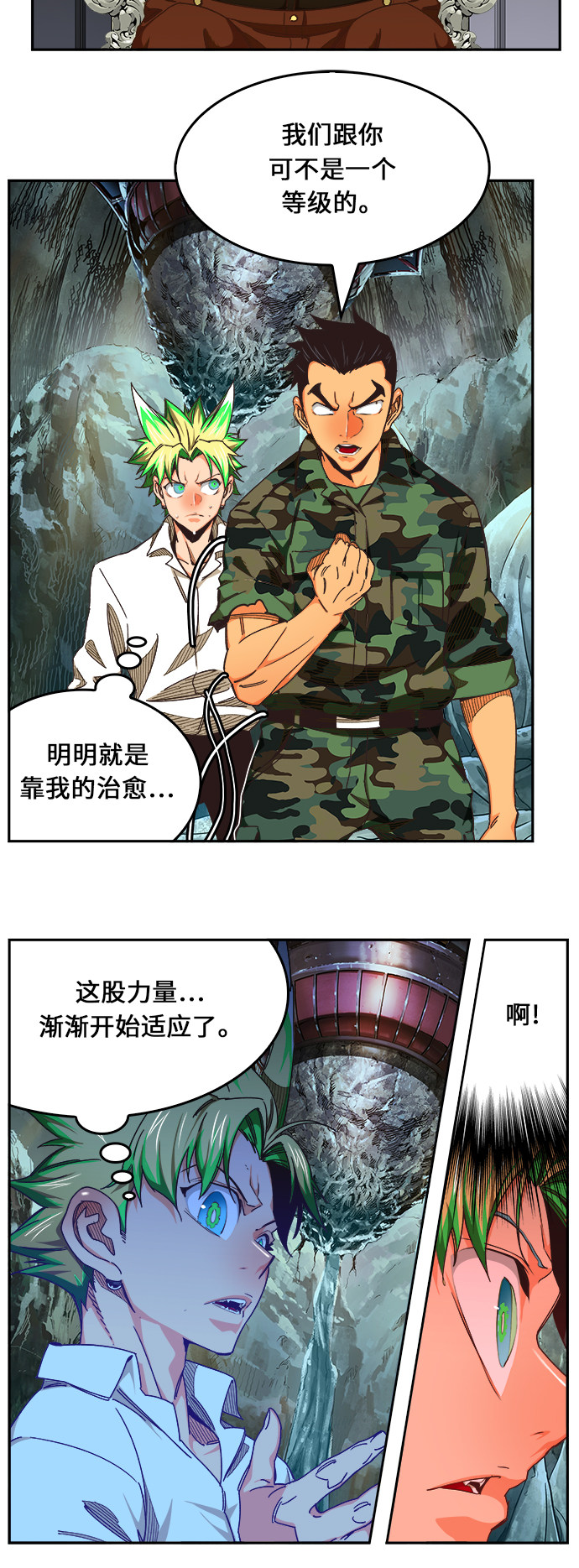 《高校之神》漫画最新章节第474话免费下拉式在线观看章节第【31】张图片