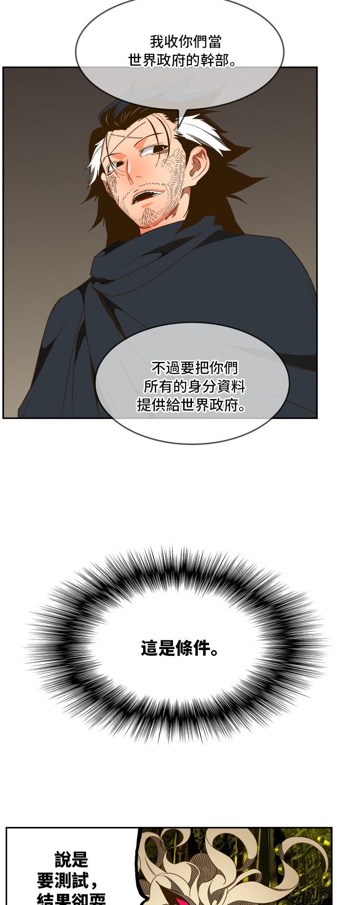 《高校之神》漫画最新章节第391话免费下拉式在线观看章节第【24】张图片