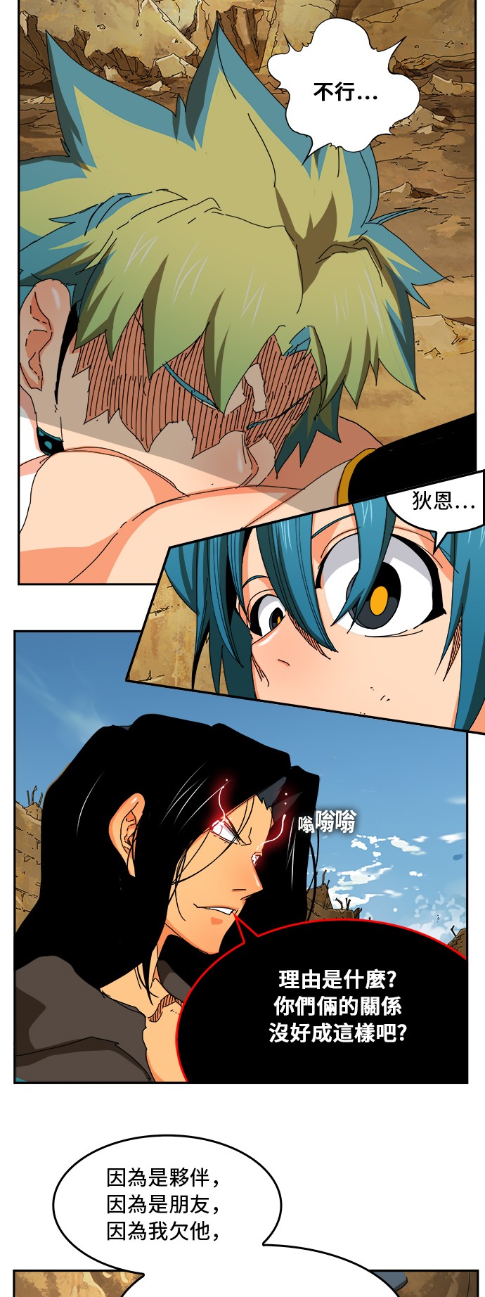 《高校之神》漫画最新章节第353话免费下拉式在线观看章节第【55】张图片