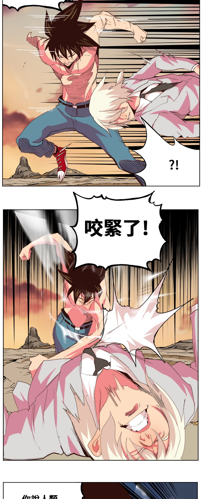 《高校之神》漫画最新章节第300话免费下拉式在线观看章节第【24】张图片