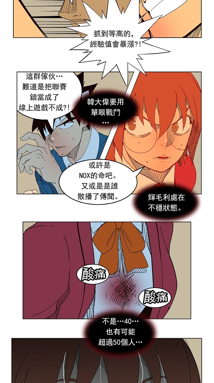 《高校之神》漫画最新章节第180话免费下拉式在线观看章节第【35】张图片