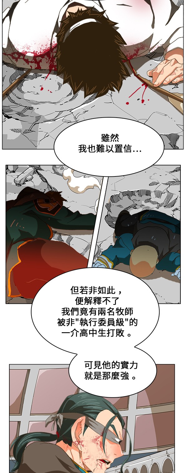 《高校之神》漫画最新章节第247话免费下拉式在线观看章节第【28】张图片